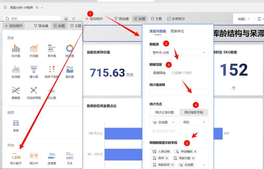 多维表格:自建精细化库龄分析小工具 - 5