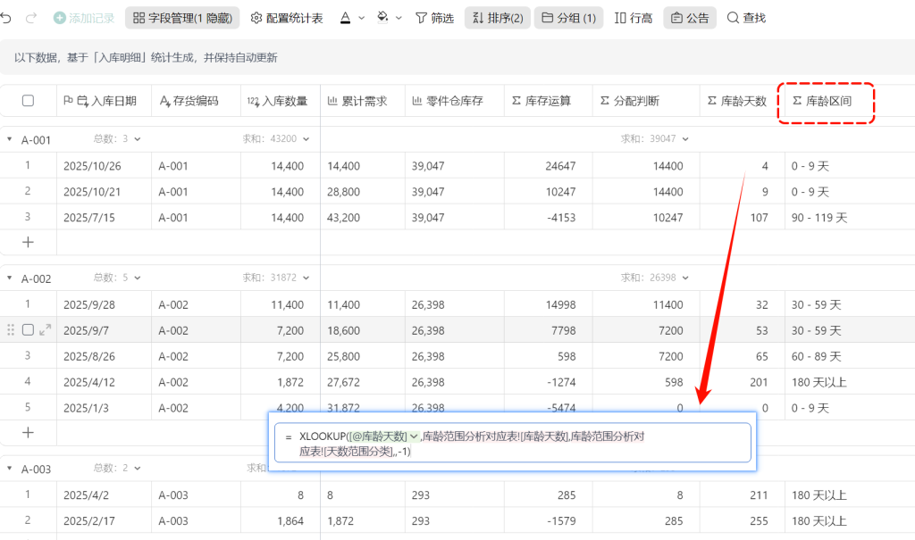 多维表格：自建精细化库龄分析小工具 - 4