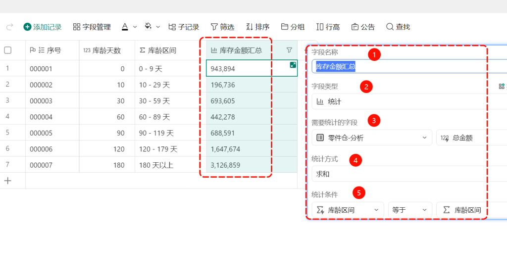 多维表格：自建精细化库龄分析小工具 - 4