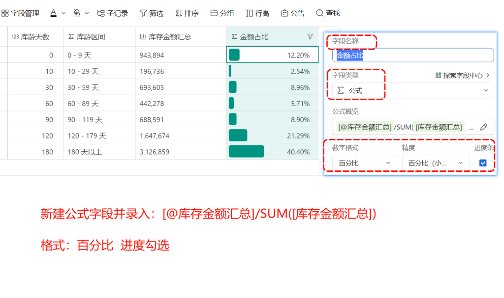 多维表格：自建精细化库龄分析小工具 - 4