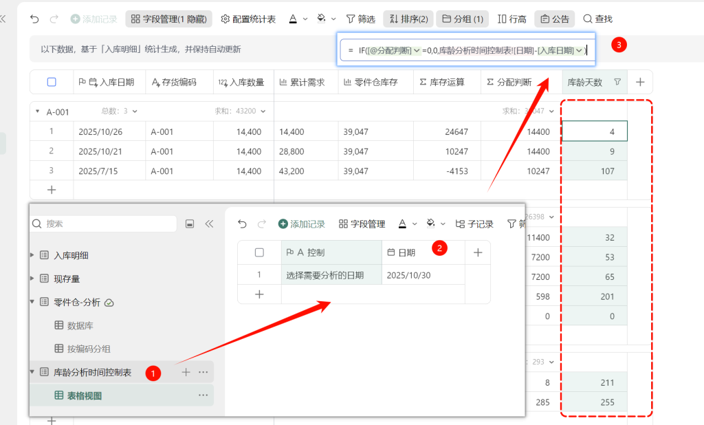 多维表格:自建精细化库龄分析小工具 - 3