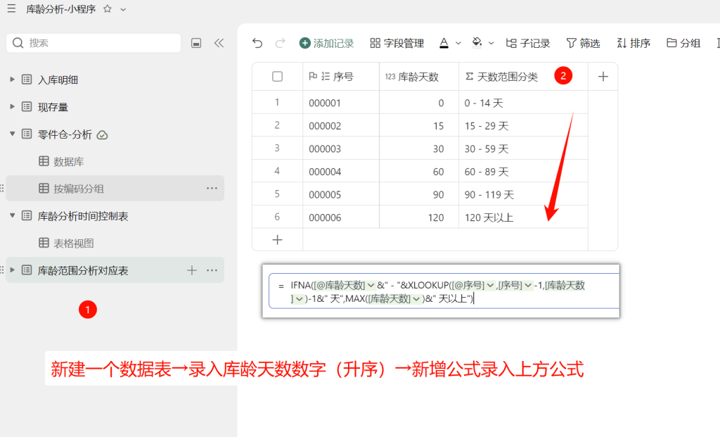 多维表格:自建精细化库龄分析小工具 - 3