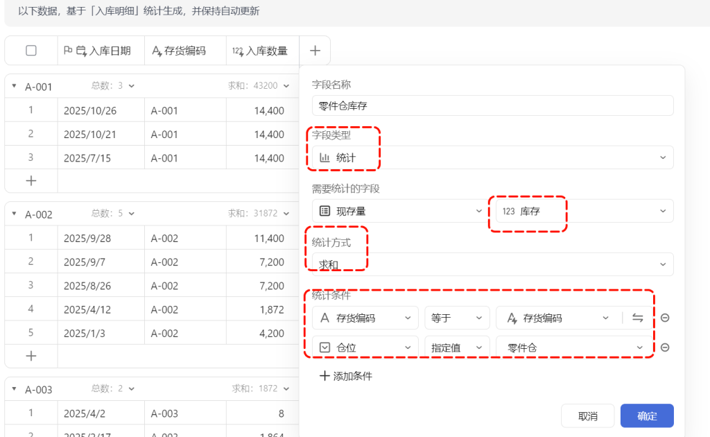 多维表格:自建精细化库龄分析小工具 - 2