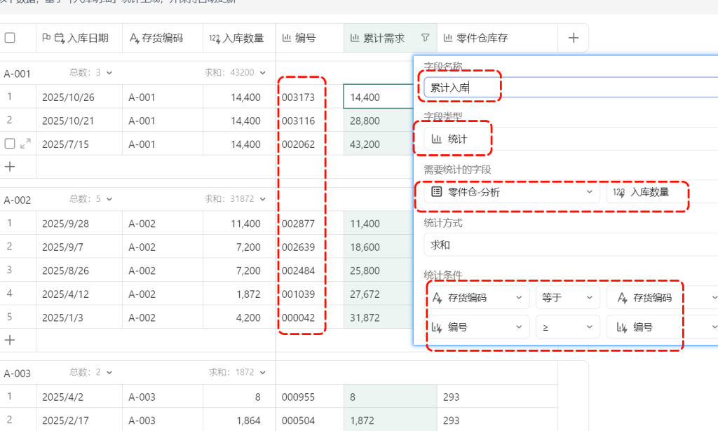 多维表格:自建精细化库龄分析小工具 - 2