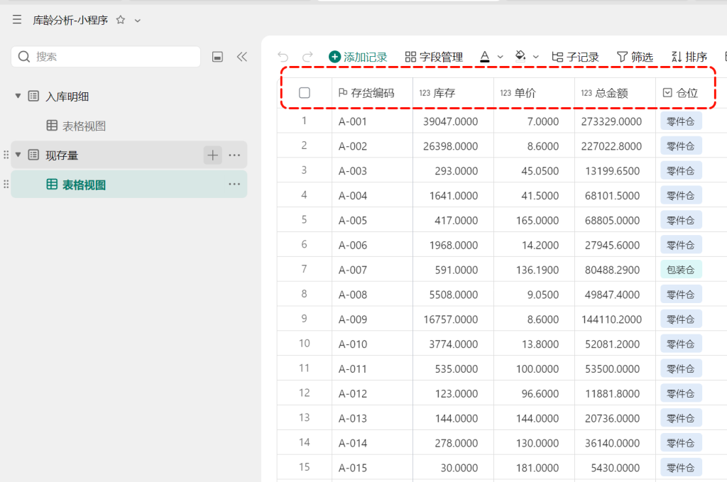 多维表格：自建精细化库龄分析小工具