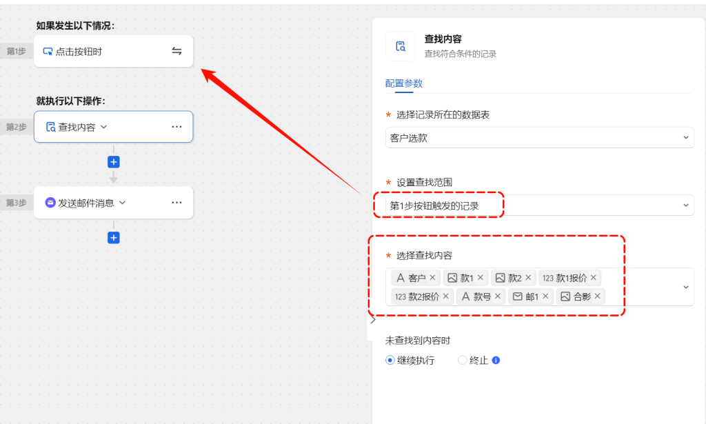 多维表格助力广交会:从扫码选款到自动邮件跟进的自动化