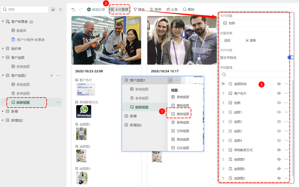 广交会现场,我们用多维表格做了个神器