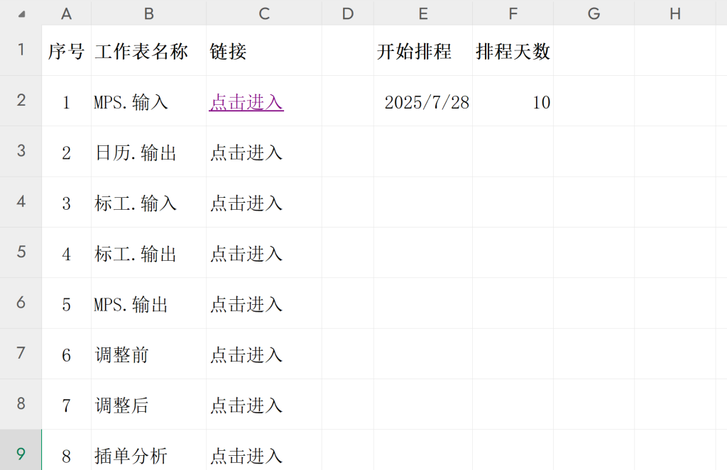 PMC 生产计划如何应对销售的插单?