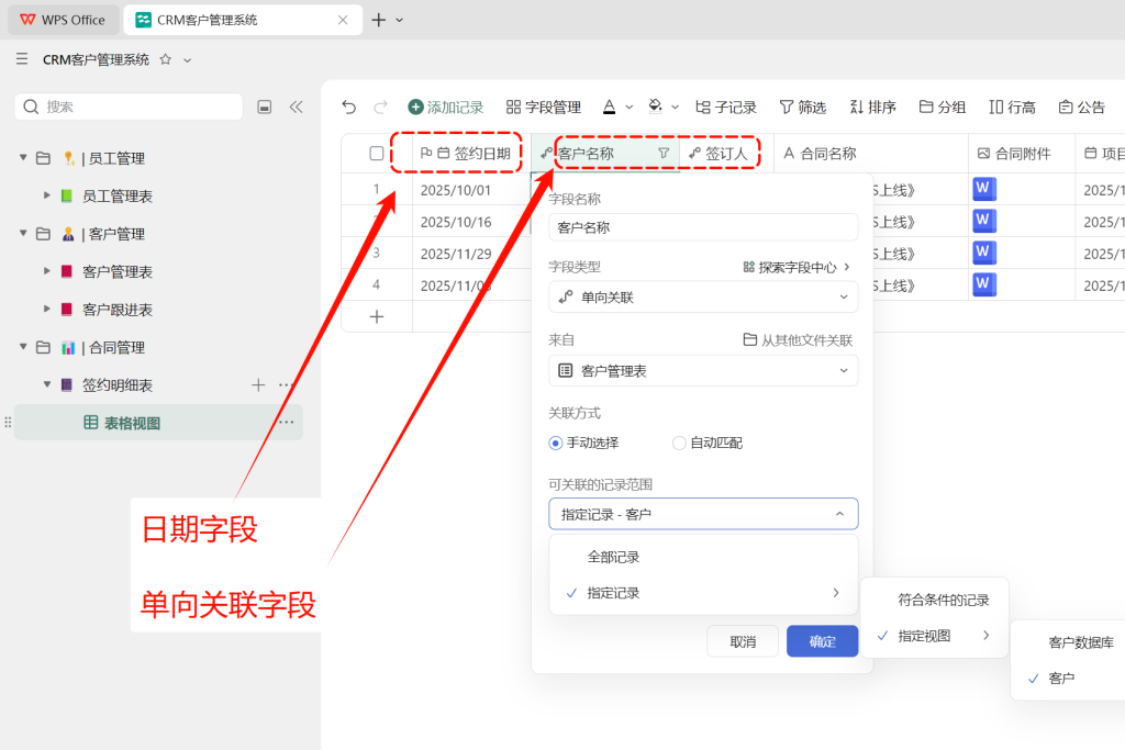 用多维表格 “手搓” CRM 客户关系管理系统- 5