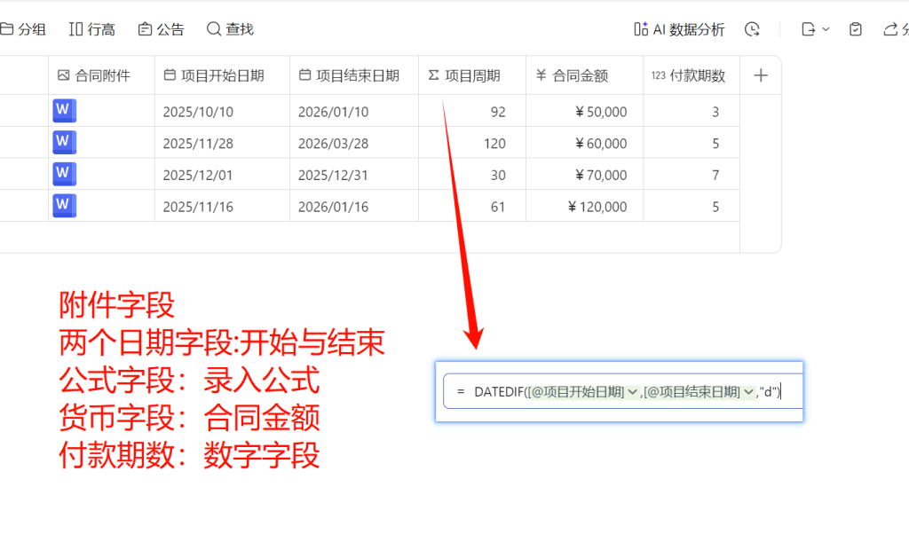 用多维表格 “手搓” CRM 客户关系管理系统- 5