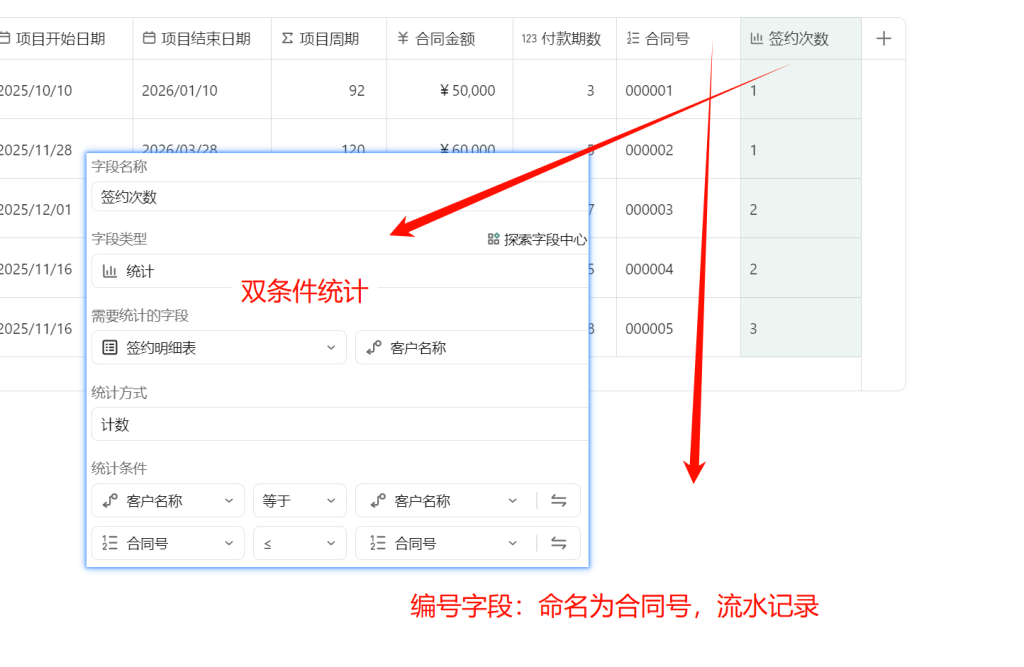 用多维表格 “手搓” CRM 客户关系管理系统- 5