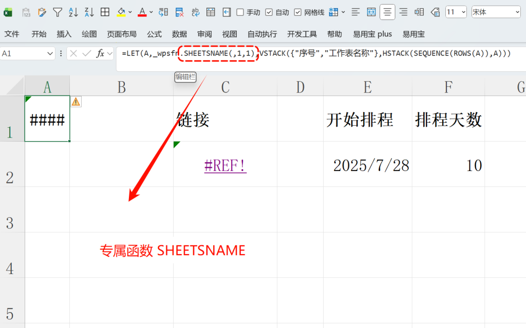 智能主计划排程与物料控制表-Excel版本-1
