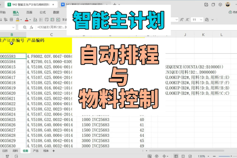 智能主计划排程与物料控制表-Excel版本-3
