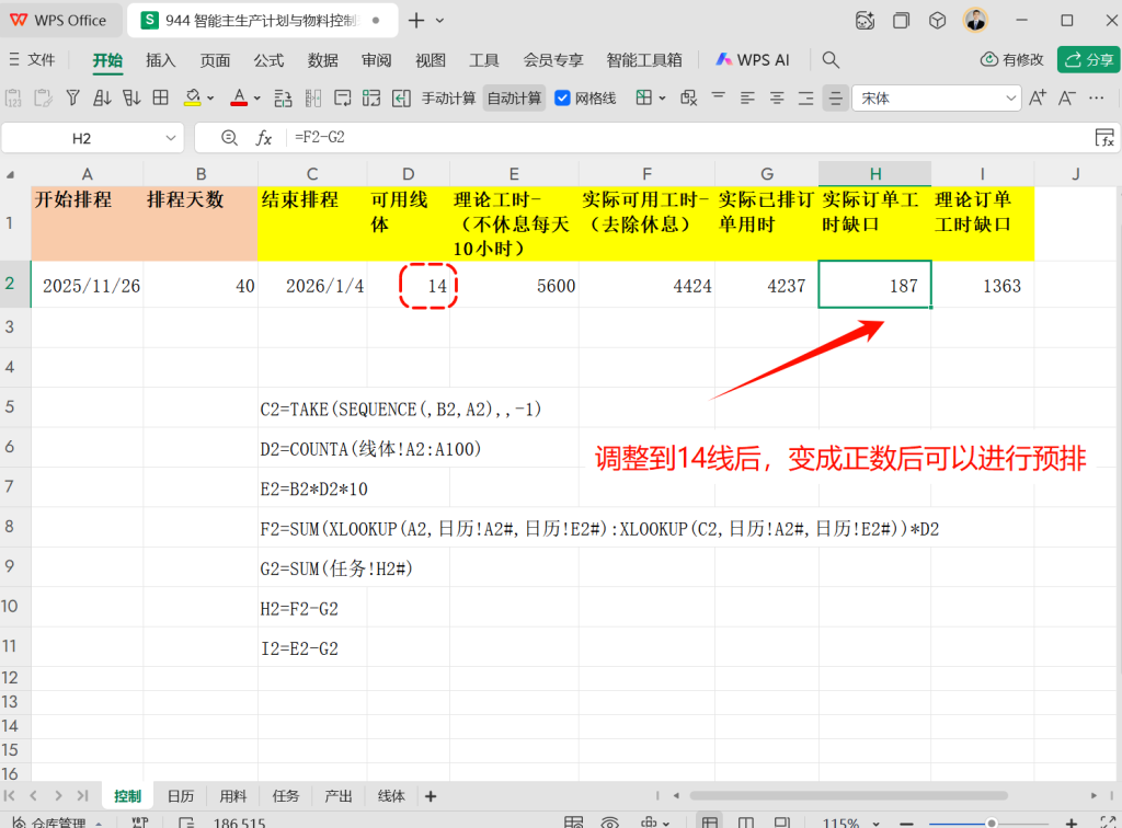 智能主计划排程与物料控制表-Excel版本-3