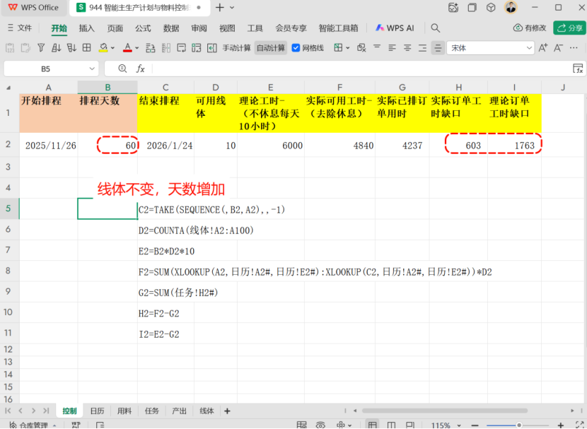 智能主计划排程与物料控制表-Excel版本-3