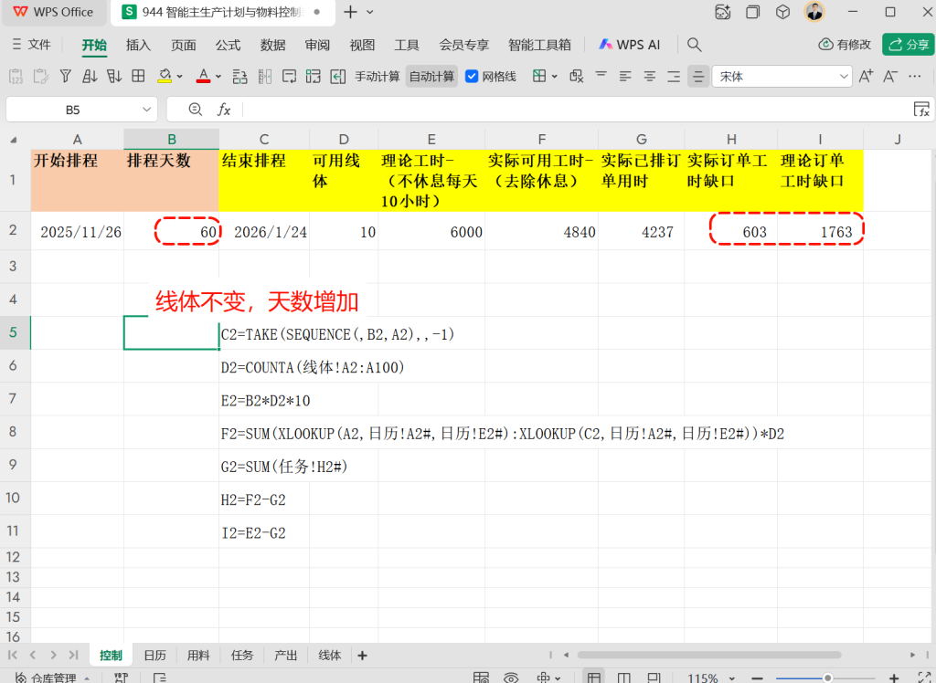智能主计划排程与物料控制表-Excel版本-3