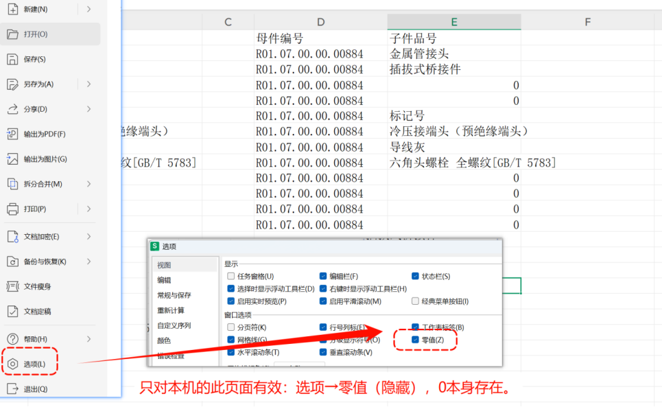 【制造行业数据处理实战】四种方法高效处理Excel中的“0”值,告别数据混乱!