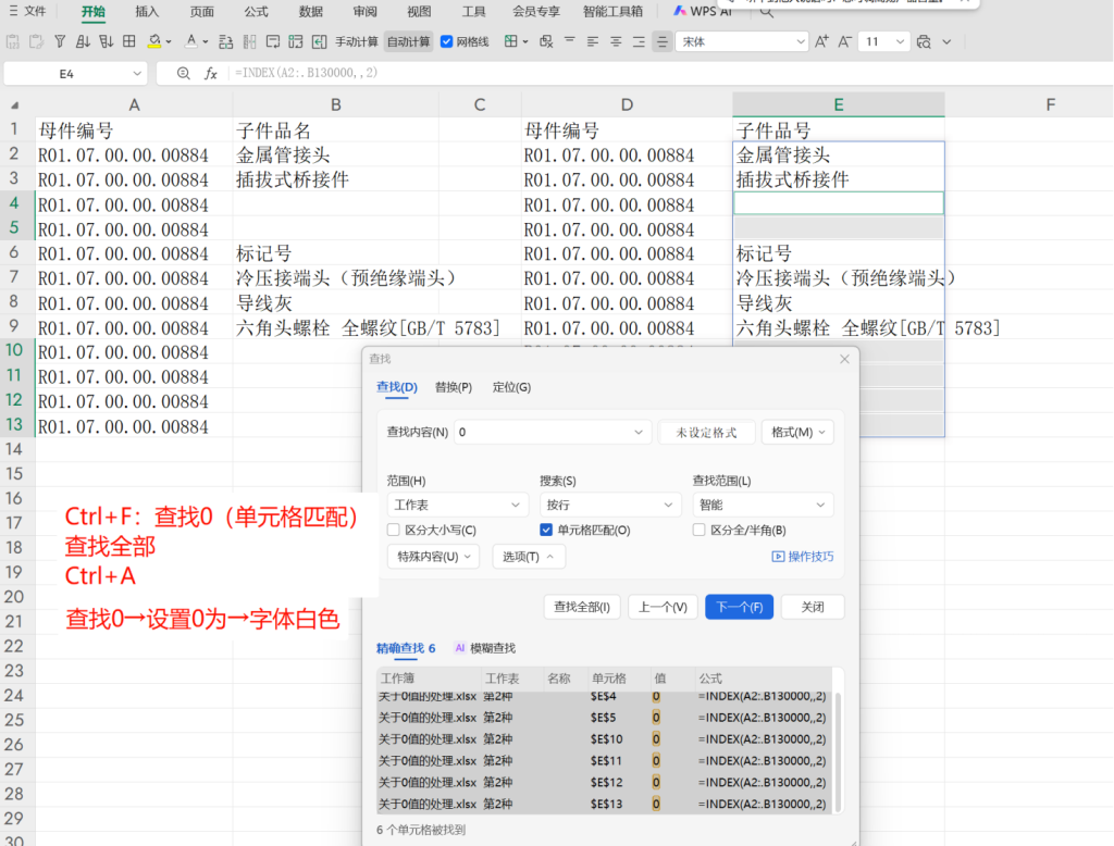 【制造行业数据处理实战】四种方法高效处理Excel中的“0”值,告别数据混乱!