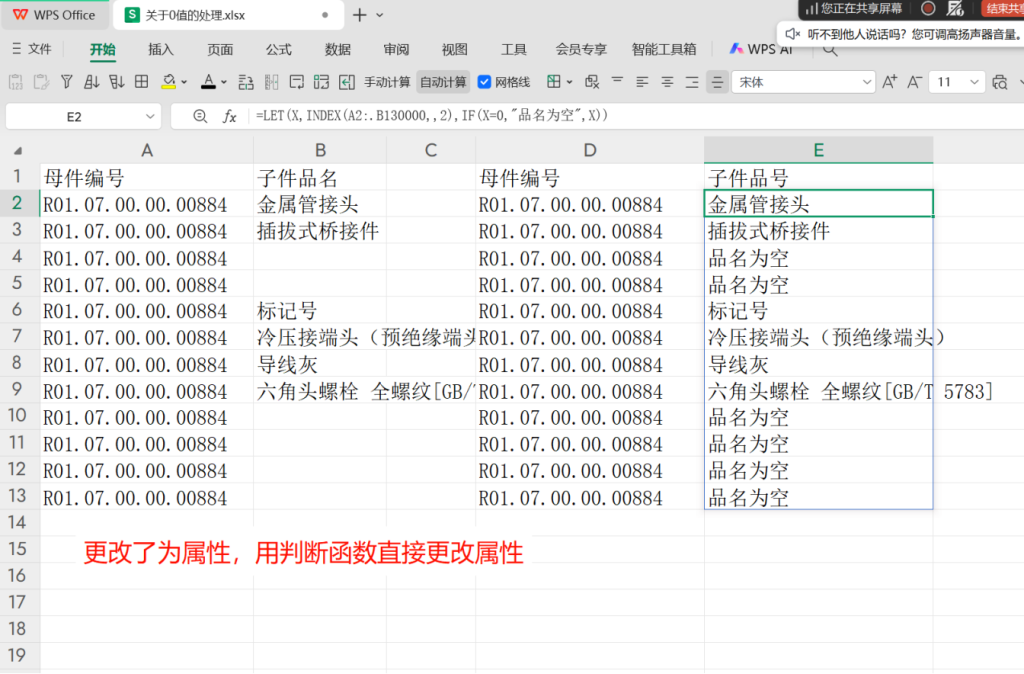 【制造行业数据处理实战】四种方法高效处理Excel中的“0”值,告别数据混乱!