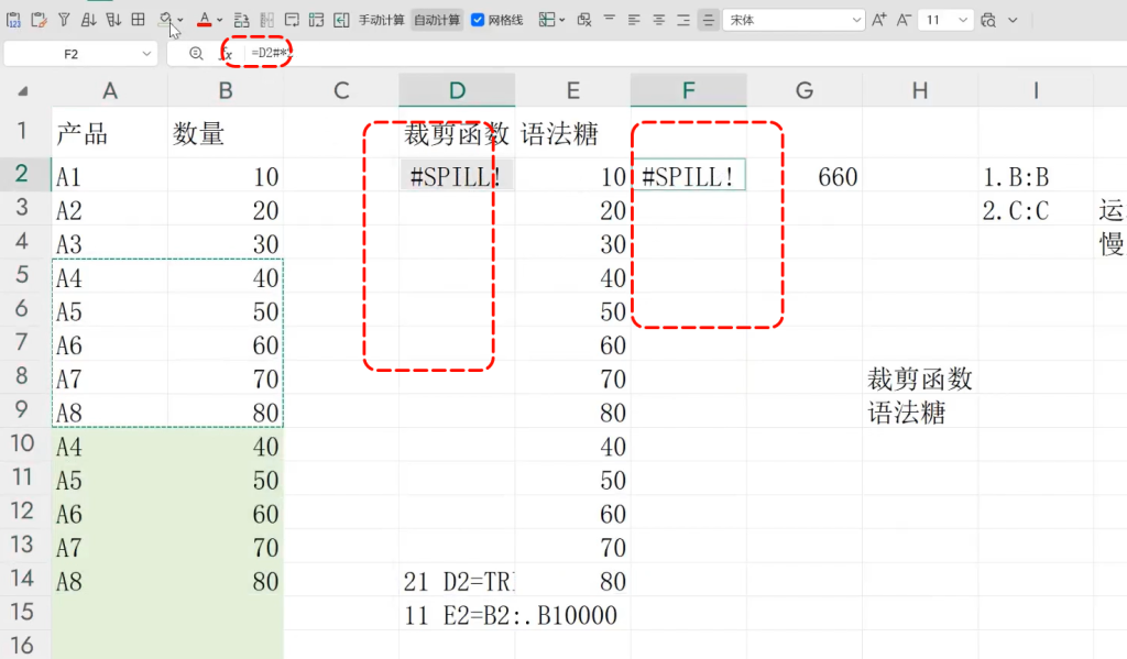 制造业表格实战 | 动态数组“一错全错”?别慌,3步教你避开#SPILL!陷阱