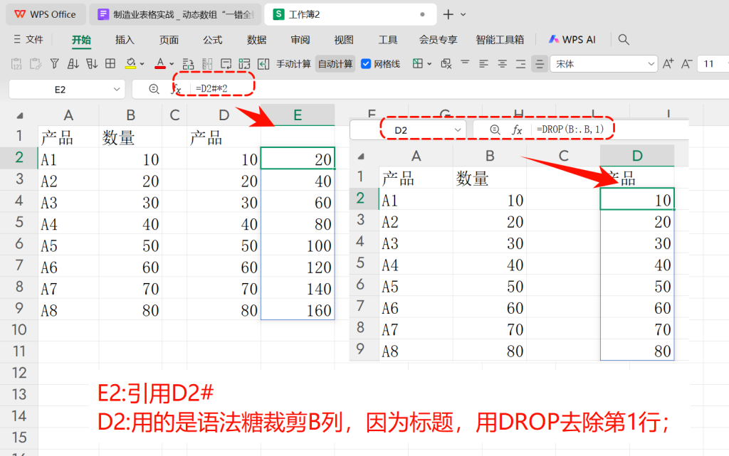 制造业表格实战 | 动态数组“一错全错”?别慌,3步教你避开#SPILL!陷阱