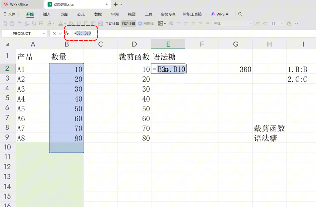 动态数组入门:用裁剪函数(语法糖)告别Excel卡顿