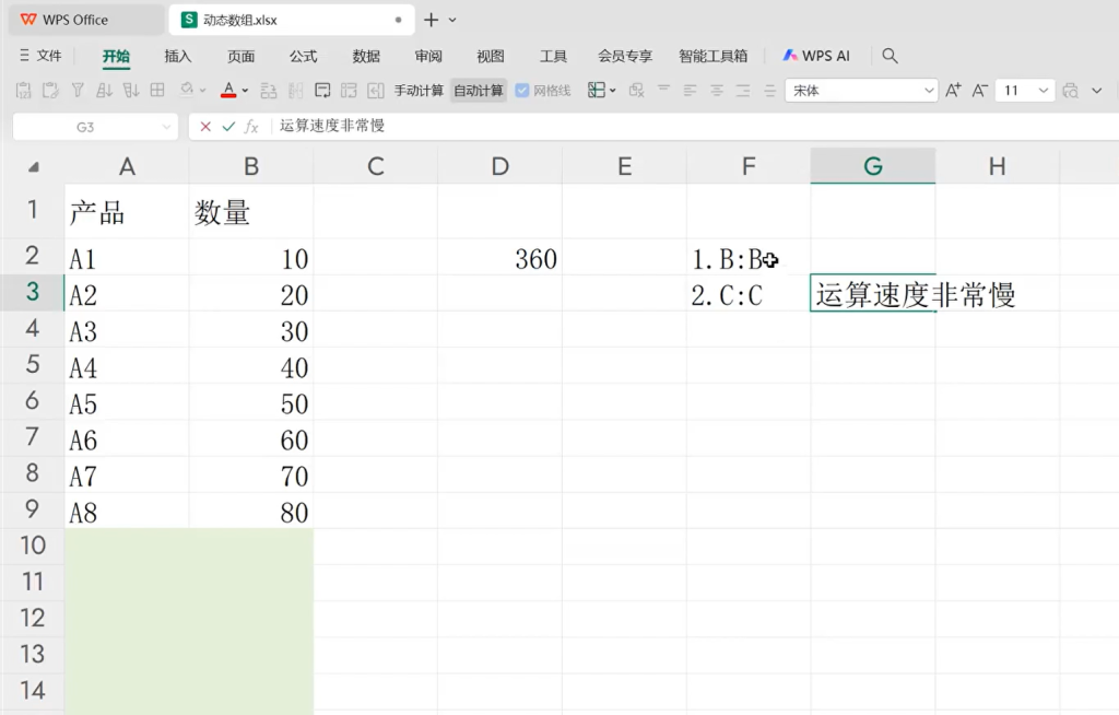 动态数组入门:用裁剪函数(语法糖)告别Excel卡顿