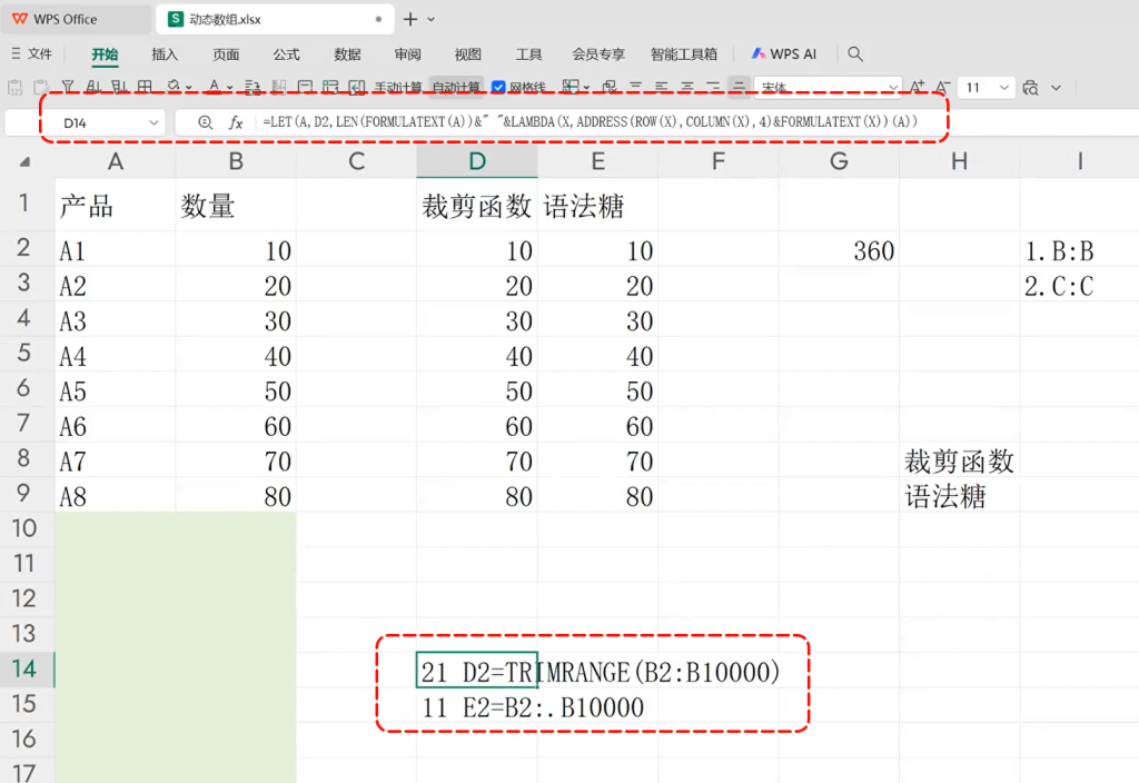 动态数组入门:用裁剪函数(语法糖)告别Excel卡顿