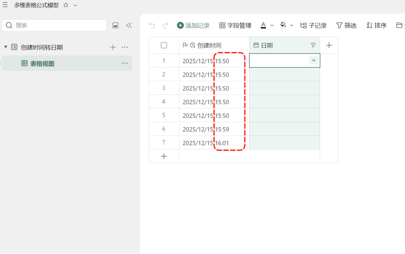 多维表格实战 | 一键提取“创建时间”为标准日期!