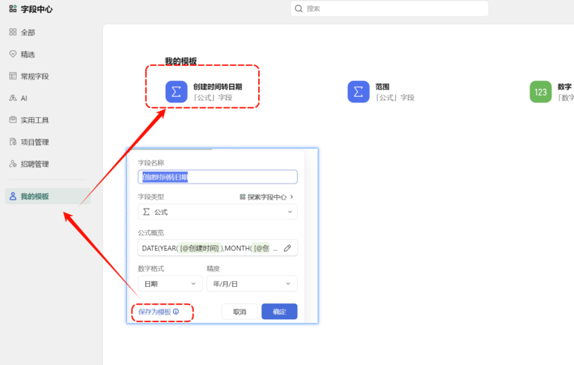 多维表格实战 | 一键提取“创建时间”为标准日期!