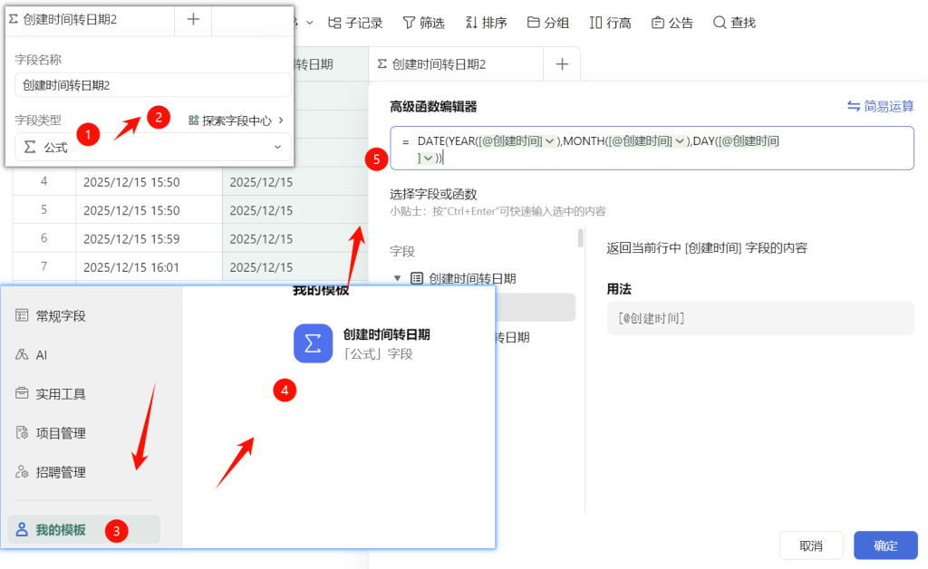 多维表格实战 | 一键提取“创建时间”为标准日期!