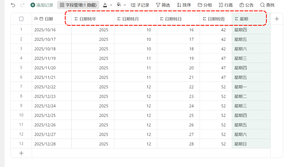 多维表格时间拆解术:年月日周星期一键搞定!