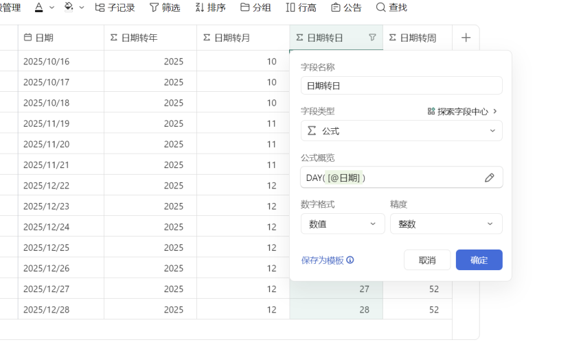 多维表格时间拆解术:年月日周星期一键搞定!