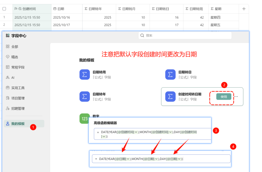 多维表格时间拆解术:年月日周星期一键搞定!