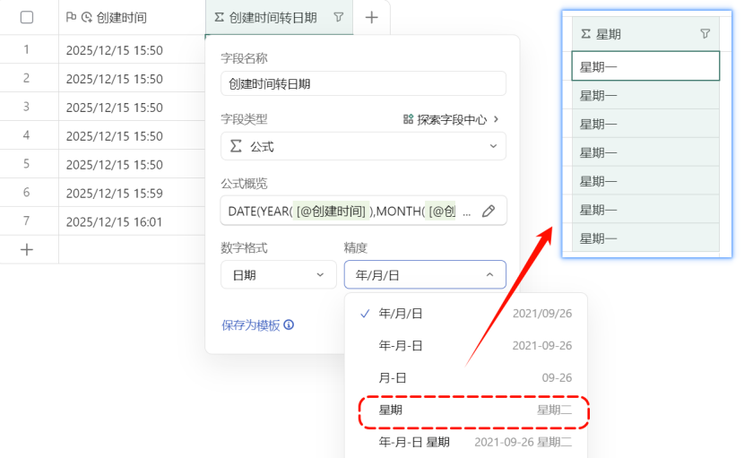 多维表格时间拆解术:年月日周星期一键搞定!