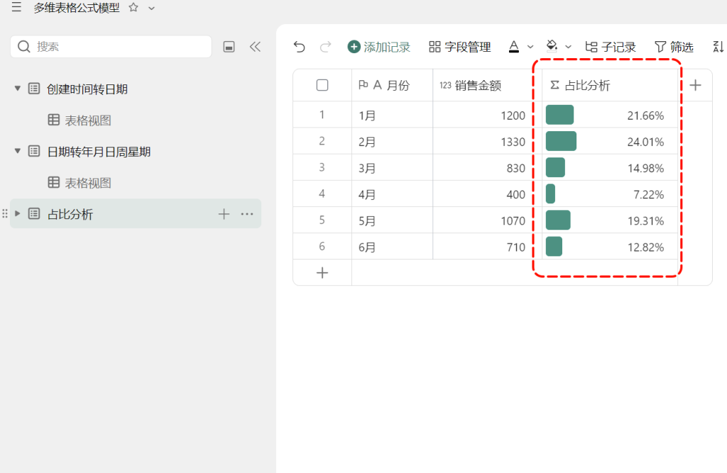多维表格时间拆解术:年月日周星期一键搞定!