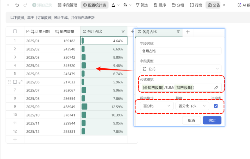 多维表格实战 | 一招搞定订单占比分析!