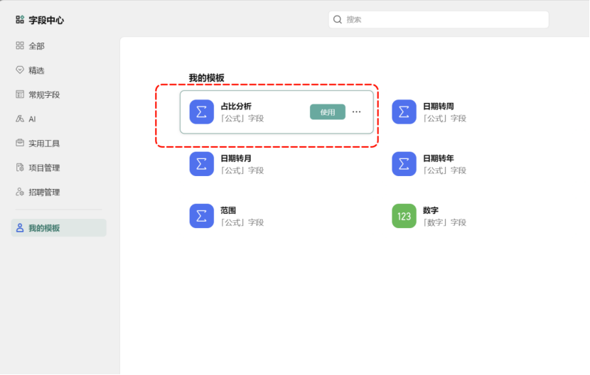多维表格实战 | 一招搞定订单占比分析!