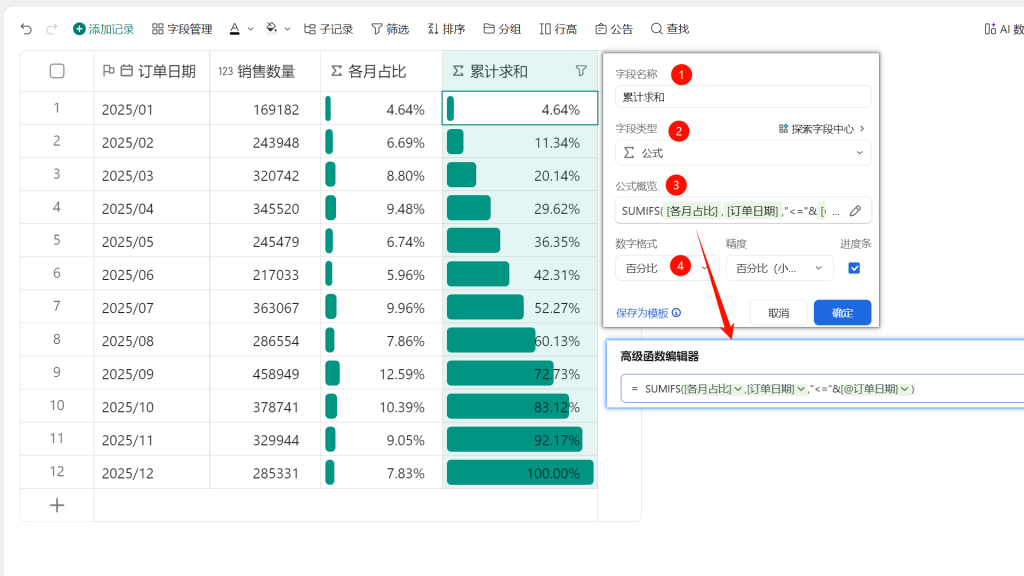多维表格实战 | 一招搞定“累计求和”!