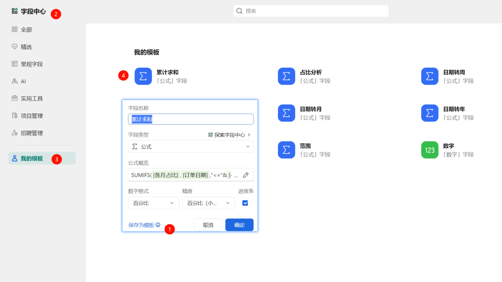 多维表格实战 | 一招搞定“累计求和”!