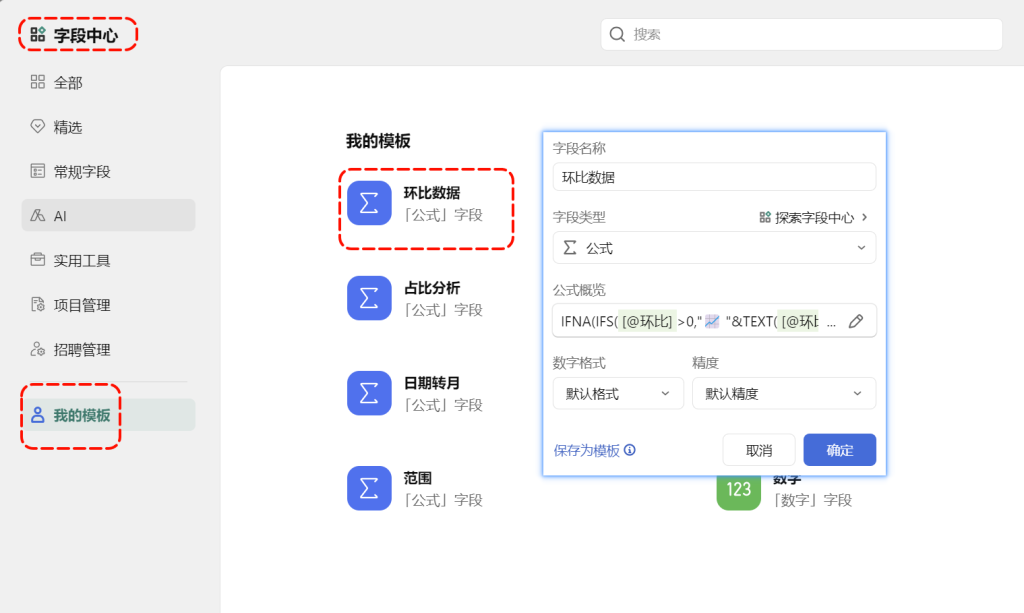 多维表格实战 |“环比分析”!PMC必备的业务波动监控神器