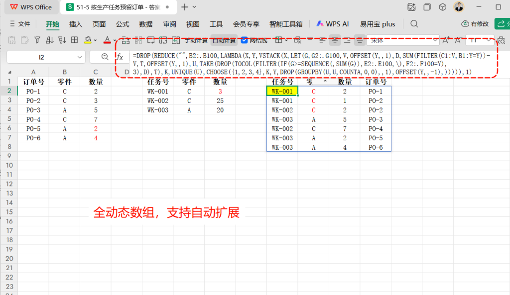 一行公式搞定订单自动分配?