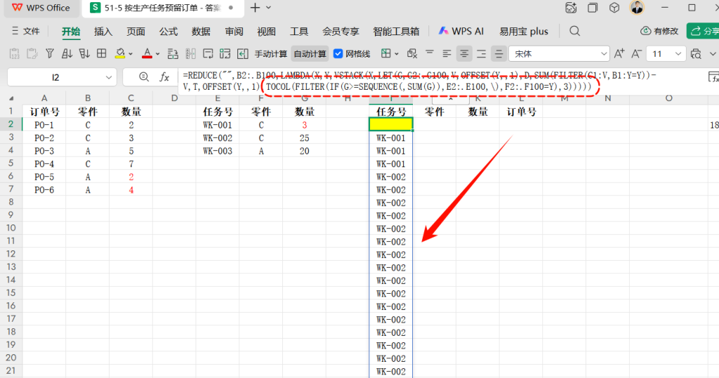 一行公式搞定订单自动分配?