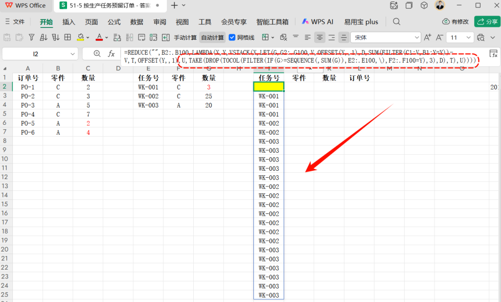 一行公式搞定订单自动分配?