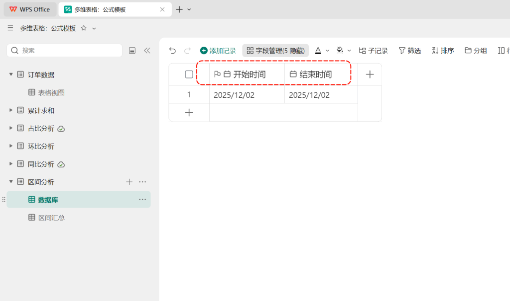 多维表格实战 :PMC排产中的“动态区间分析”!