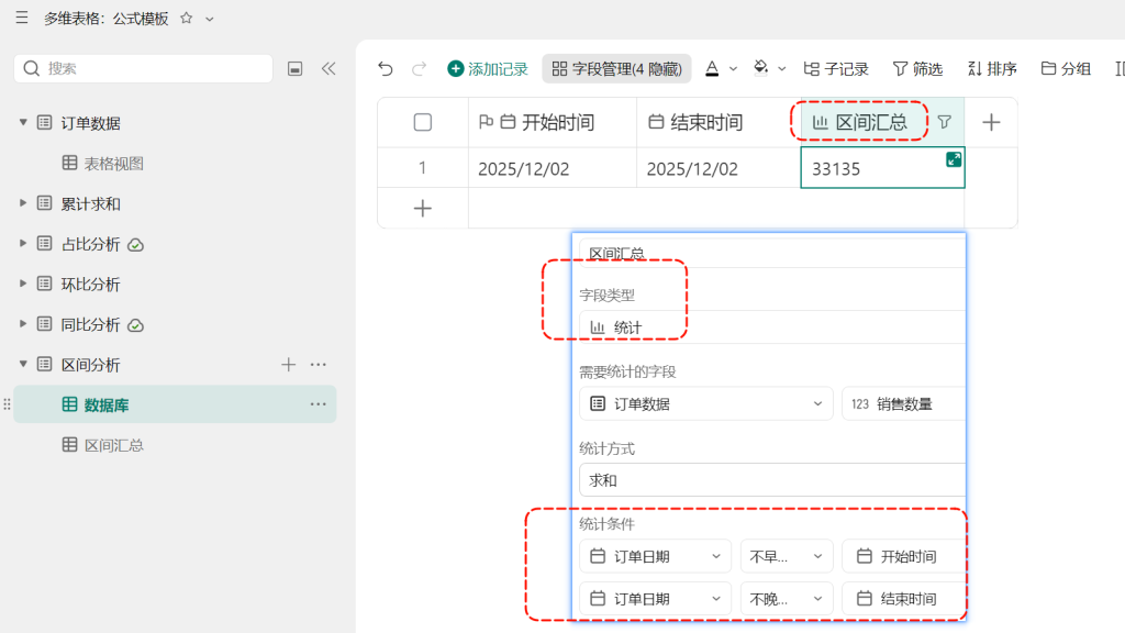 多维表格实战 :PMC排产中的“动态区间分析”!