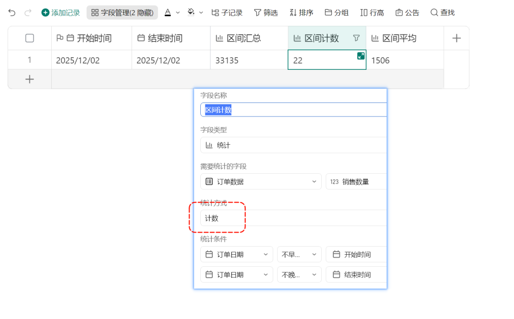 多维表格实战 :PMC排产中的“动态区间分析”!