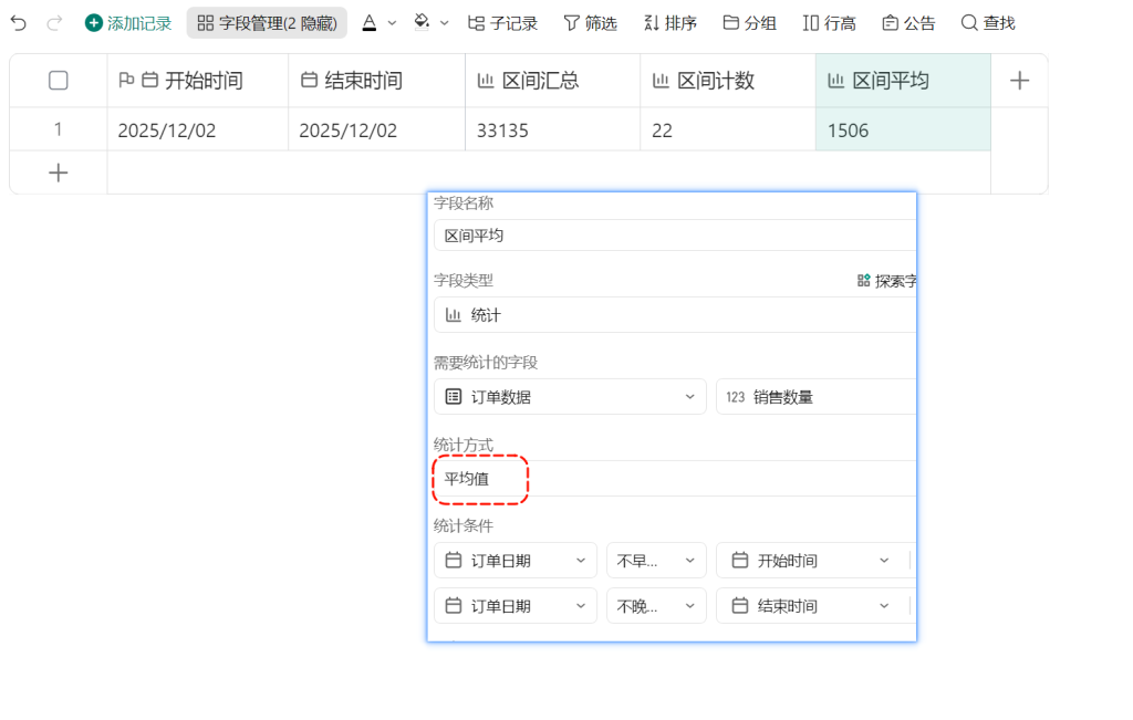 多维表格实战 :PMC排产中的“动态区间分析”!