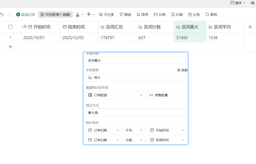 多维表格实战 :PMC排产中的“动态区间分析”!
