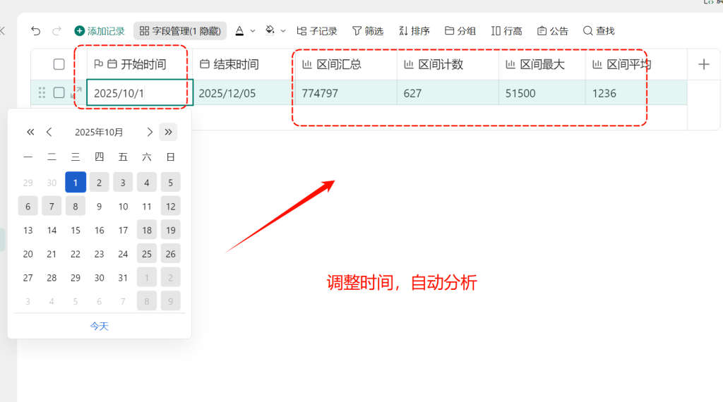 多维表格实战 :PMC排产中的“动态区间分析”!